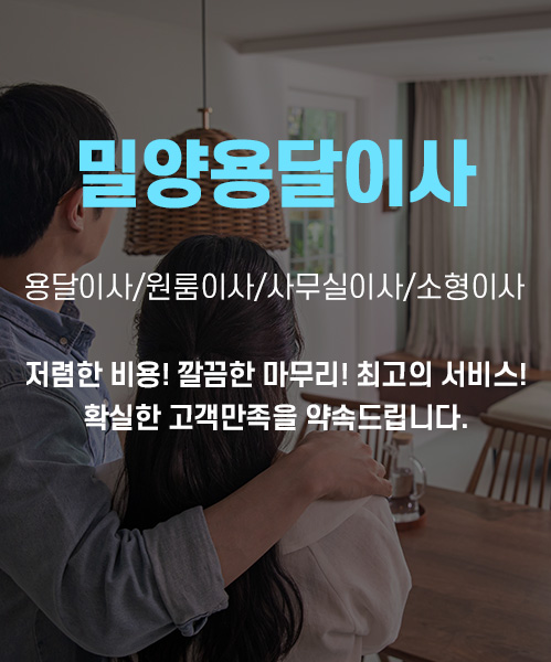 밀양용달이사 모바일 비주얼 0